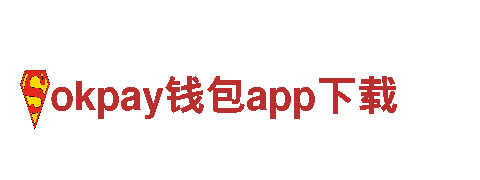 专业环保公司okpay钱包app下载，您的清洁首选！